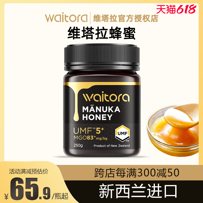新西兰进口维塔拉麦卢卡蜂蜜UMF5+10+15+20+纯正天然manuka