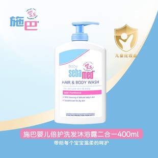 【直播】sebamed施巴婴儿洗发沐浴露二合一接近pH5.5弱酸性400ml