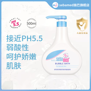 sebamed施巴婴儿倍护泡泡沐浴露洗护沐浴儿童宝宝洗澡浴液500ml