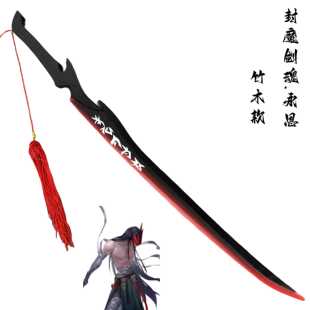 cos英雄联盟永恩同款武器道具红剑亚扎卡纳之剑表演漫展木剑