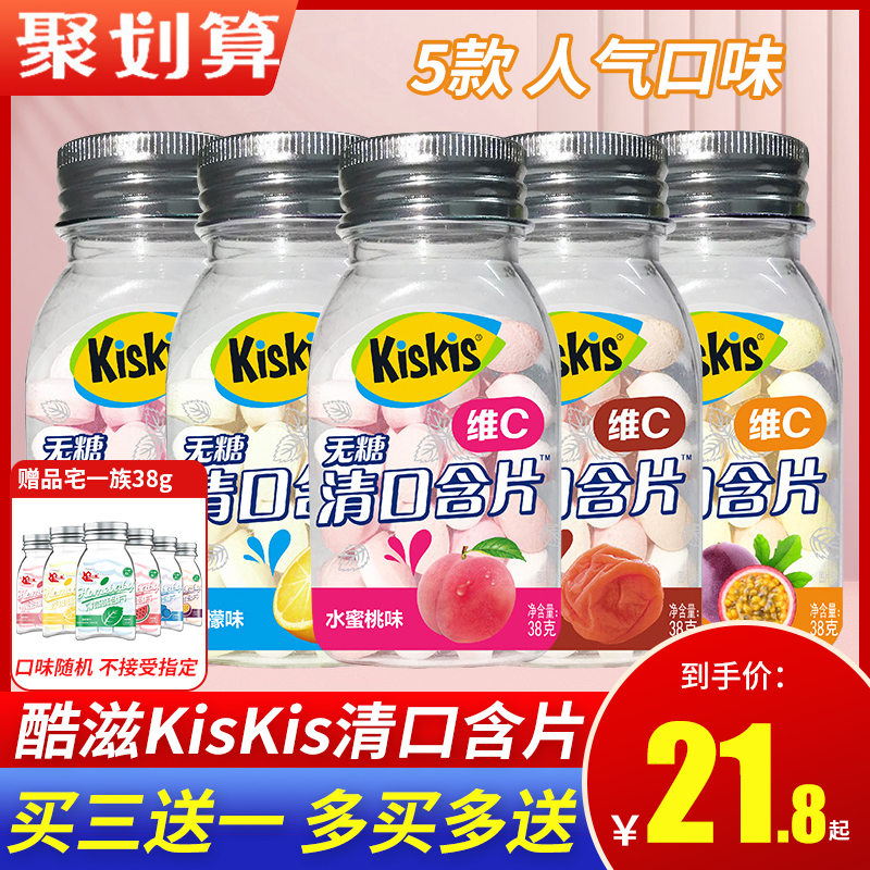 酷滋KisKis38g维C清口含片清凉薄荷糖柠檬清新口气糖果瓶装零食