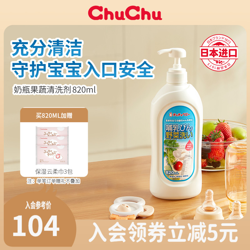 chuchu啾啾洗奶瓶清洗剂果蔬清洁剂婴儿宝宝专用进口洗洁精洗水果|ruв категории подгузник/шампунь/вскармливать/тележка кроватью, чистящие жидкости/прачечная жидкость/смягчитель, рожок жидкость для чистки овощей и фруктов - от Buy2taobao.com для оказания профессиональной услуги покупки агента Taobao