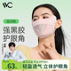 vvc防晒口罩女护眼角夏季防紫外线3d立体腮红透气显脸小遮脸面罩