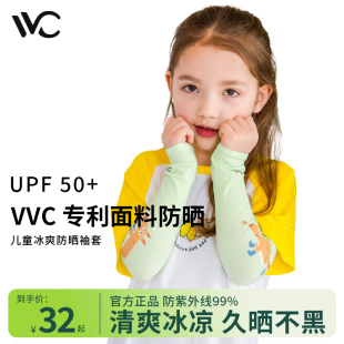 VVC 儿童防晒冰丝袖套防紫外线男孩女童护臂宝宝夏季薄款手套袖子