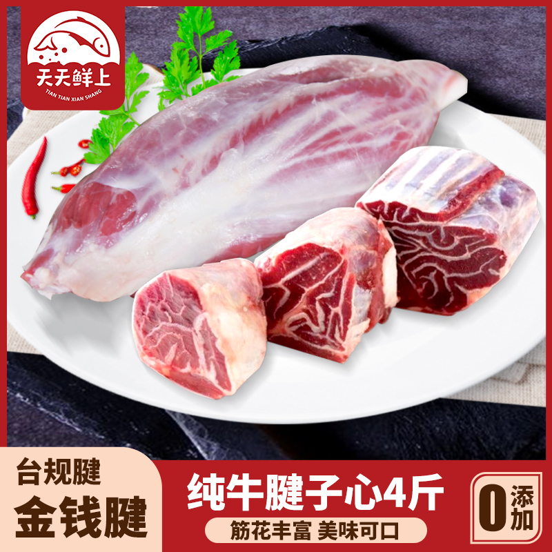 牛腱子心4斤金钱腱新鲜牛腱子肉牛展