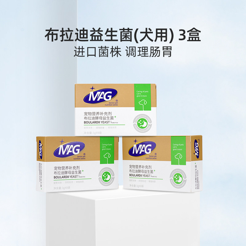mag布拉迪益生菌布拉氏酵母菌宠物狗狗猫咪调理肠胃肠道肠胃宝