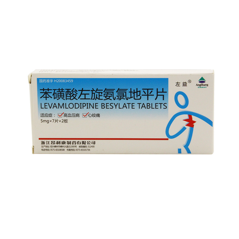 左益 苯磺酸左旋氨氯地平片 5mg*14片/盒-美锐大药房旗舰店品牌旗舰店