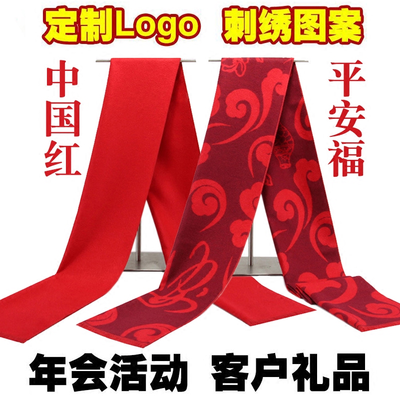 中国红福字围巾定制刺绣logo公司年会庆典活动大红色同学聚会礼品