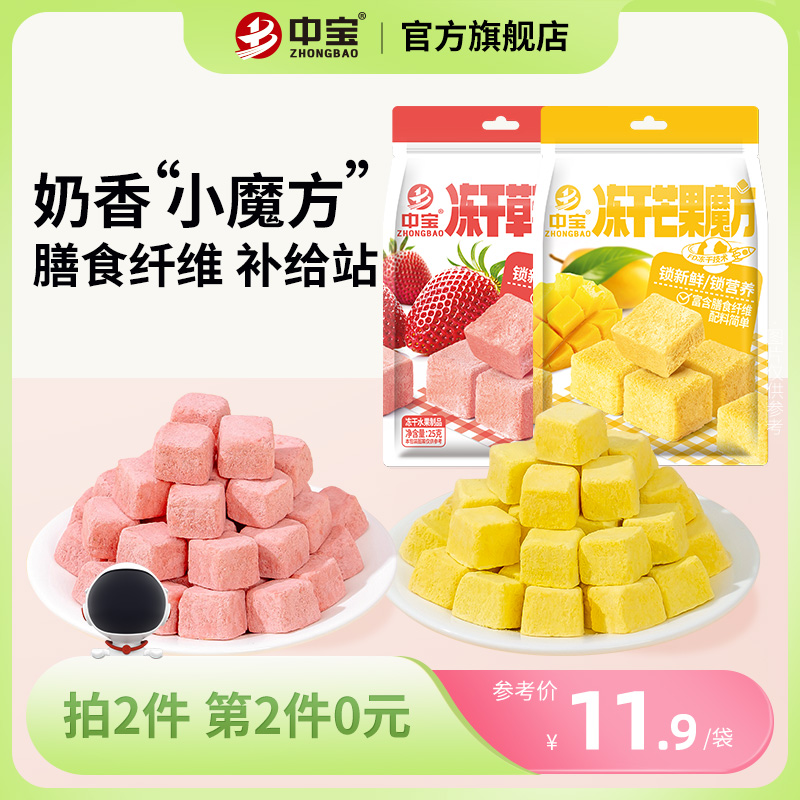 中宝冻干水果芒果草莓颗粒零食独立包装休闲食品办公室旗舰店官方