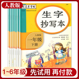 司马彦字帖一年级练字帖小学生同步英语三年级练字帖二年级上册语文人教部编抄写五六四年级字帖楷书小学儿童