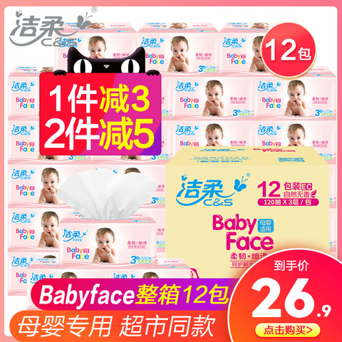 洁柔抽纸婴儿专用婴幼儿超柔家用实惠装整箱纸抽宝宝用纸巾餐巾纸