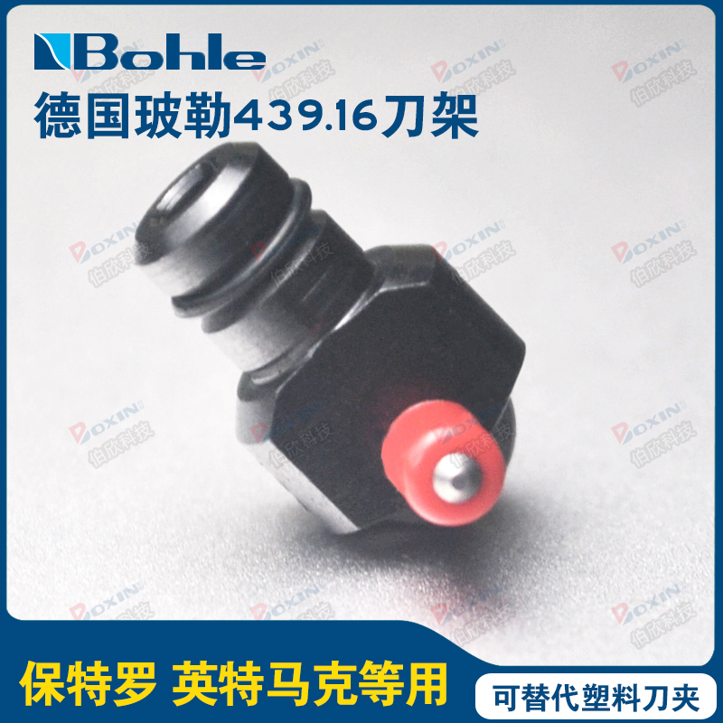 保特罗世创切割机金属刀头替代塑料刀架德国玻勒Bohle439.16刀夹在类目 五金/工具, 机械五金, 其他机械五金(新)中 - 来自Buy2taobao.com提供专业的淘宝代购服务