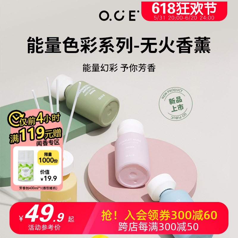 OCE无火香薰精油汽车车载家用室内