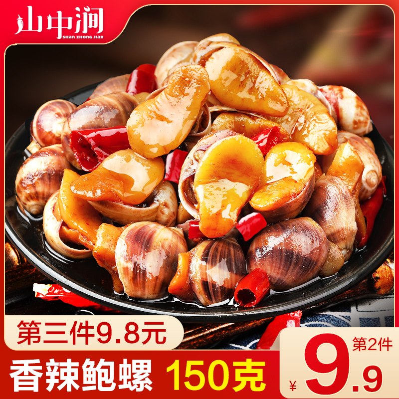 香辣鲍螺肉麻辣香螺爆螺小海鲜熟食即食袋装老婆脚海螺非罐装网红