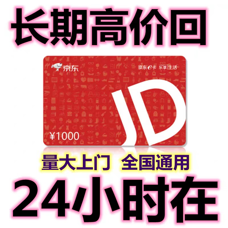 e卡京东