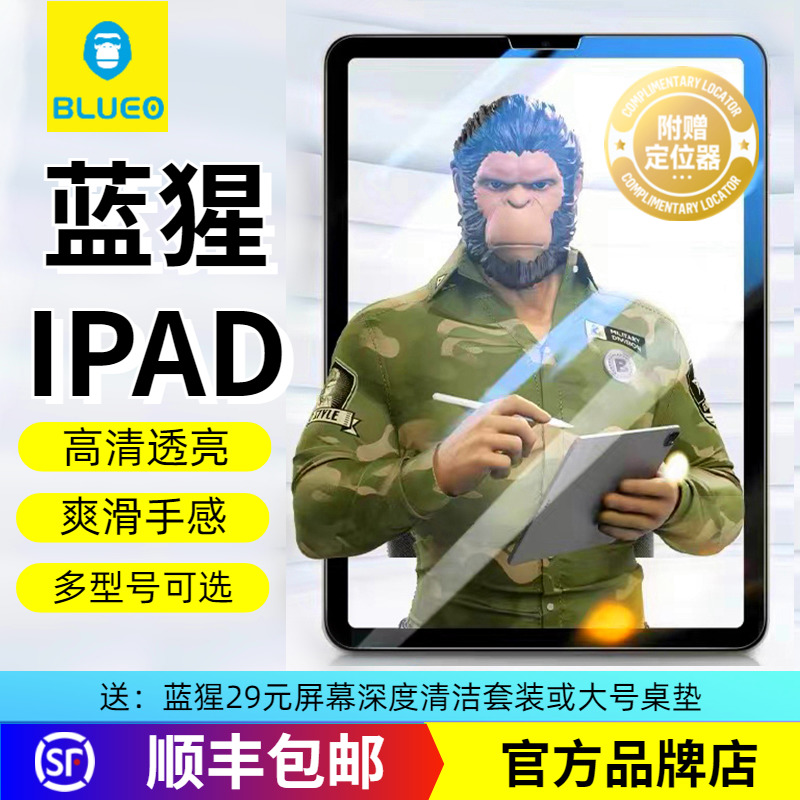 蓝猩适用苹果iPadPro11寸高清大猩猩贴膜12.9寸护眼原装膜 Mini6高清钢化膜Air510.9寸书写磨砂膜11寸全屏