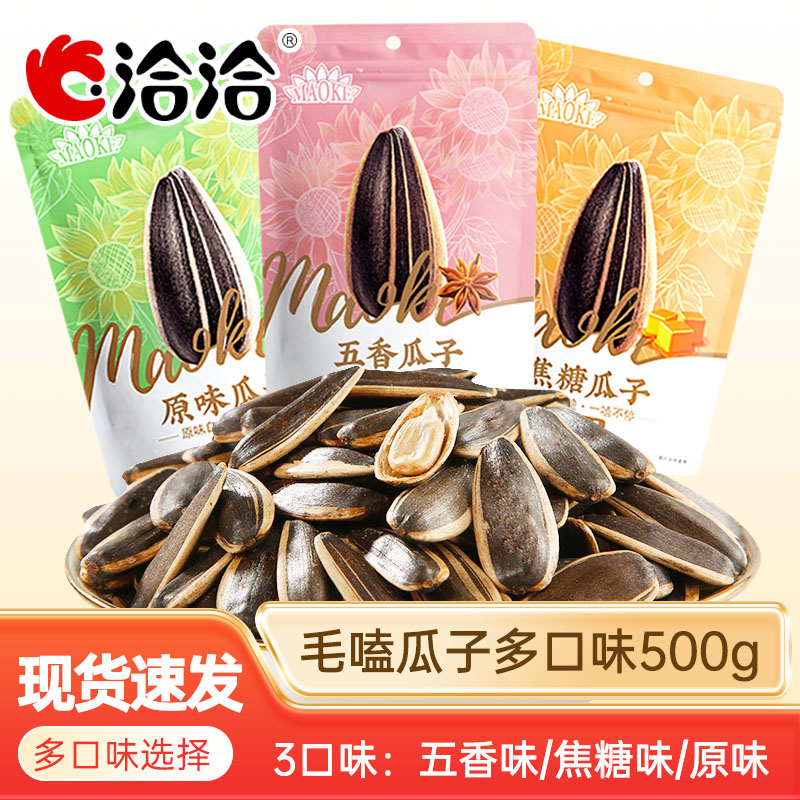 洽洽瓜子大包装500g原味多口味焦糖味五香味葵花籽原味大颗粒瓜子