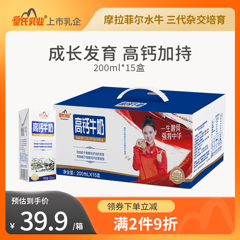 皇氏乳业高钙牛奶200ml*15盒