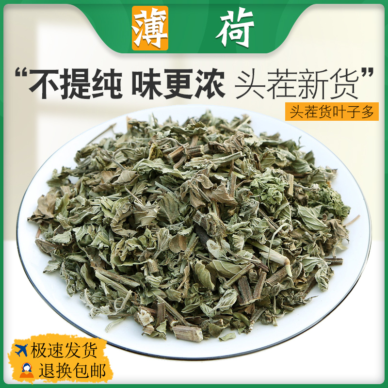 中药材薄荷干正品泡水泡茶薄荷叶药用薄何非野生天然食用薄荷粉