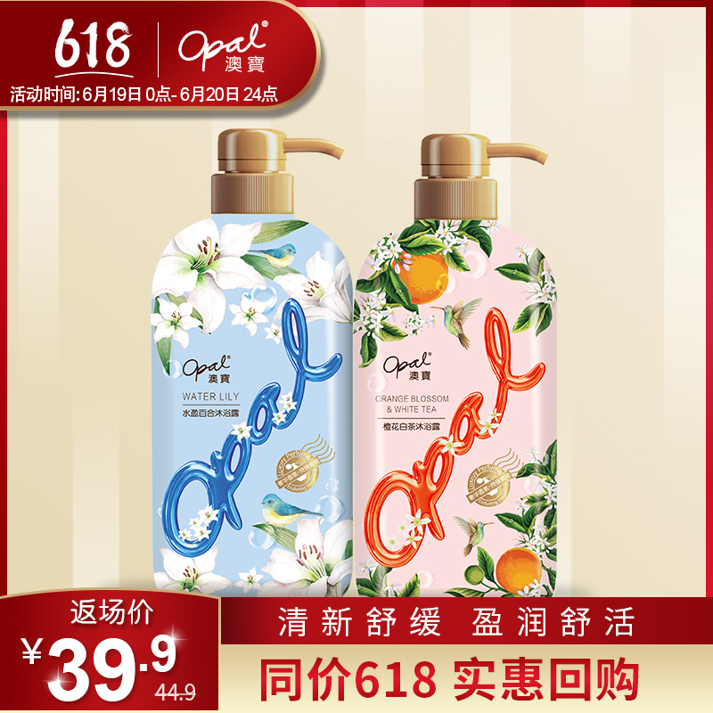 澳宝水盈百合+橙花白茶沐浴露2支套装夏季清爽保湿香水留香沐浴乳
