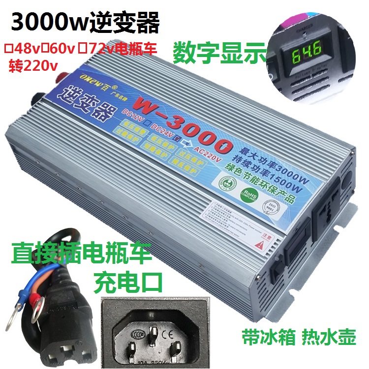 电瓶车48v60v72v转220v逆变器转换器逆电器1500w2000w3000w4000w