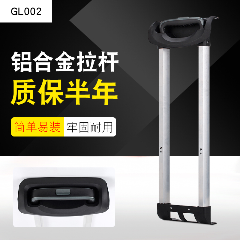 GL002#拉杆箱拉杆配件拉杆行李箱旅行箱皮箱配件16-26寸内置拉杆