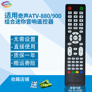 万壹达遥控适用奇声ATV-880/7550&RC-900功放组合音响遥控器替代