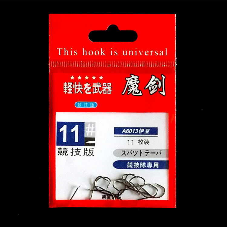 新品高碳伊势尼伊豆魔剑鱼钩袋装带倒刺勾有倒刺渔具歪嘴6号5号款