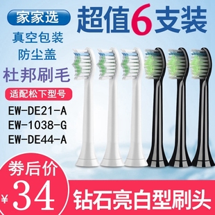 家家选适配松下电动牙刷头替换通用EW-DE21-A/EW1038-G/EW-DE44-A
