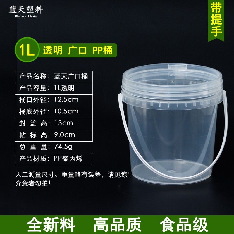 高品质食品级透明塑料桶小桶打包桶1L升KG公斤带提手加厚