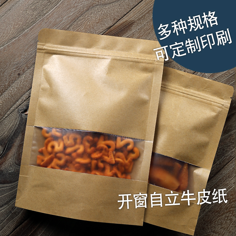 开窗牛皮纸包装袋食品收纳密封袋干果