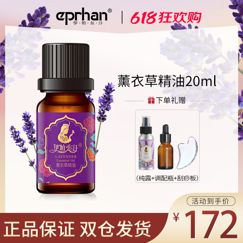 薰衣草精油新疆伊犁伊帕尔汗睡眠冥想按摩全身放松舒缓面部按摩