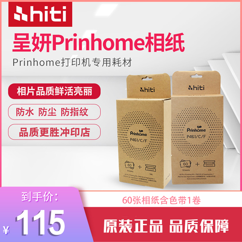 HiTi P310W/P461 Photographic paper Dedicated Photo Paper 6 currency HiTi prinhome Printing Photo Paper commercial waterproof Sublimation Certificates Photograph 60 Consumables Ribbonin the Office Equipment/Consumables/Related Services , Office paper , Photo Paper category - from Buy2taobao.com to provide professional Taobao agent buy service