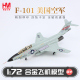 HobbyMaster美国空军F101战斗机飞机模型仿真合金成品航模摆件