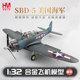 HobbyMaster道格拉斯SBD-5“无畏”战斗机模型仿真合金成品摆件