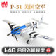 Hobbymaster美国空军P-51B战斗机仿真合金飞机模型军事航模摆件