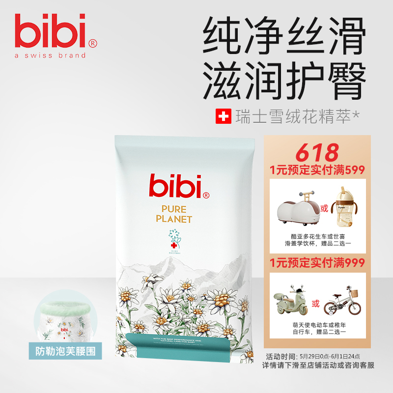 bibi纯净星球拉拉裤成长裤薄透气