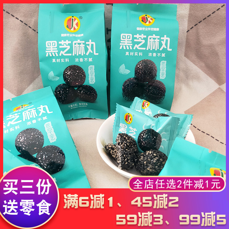 健康黑芝麻丸散装称重袋装休闲零食小吃下午茶夜宵食品年货喜糖