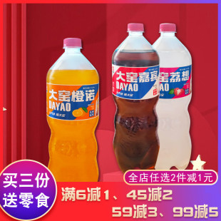 大窑嘉宾橙诺荔枝味橙子味8090后怀旧汽水碳酸饮料塑料瓶1314ml