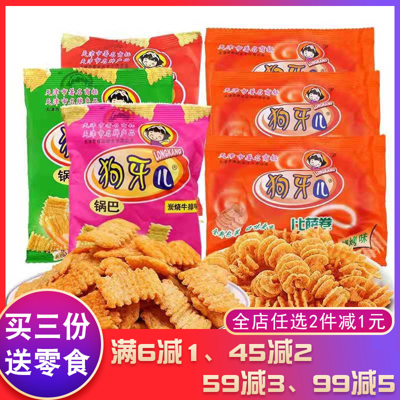 狗牙儿锅巴比萨卷8090后小时候怀旧零食小吃休闲食品网红爆款零食