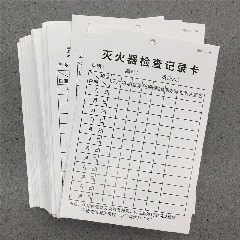 灭火器检查记录卡100张灭火器检查卡灭火器检查登记卡消防器材灭火器