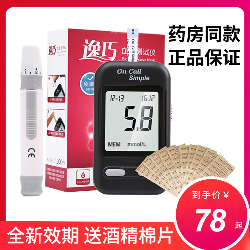 blood sugar Test strips household Blood glucose meter Dipstick medical Dipstick 111 blood sugar Tester The test piecein the OTC Drug/Medical Devices/Planning supplies , Medical Devices , Sugar supplies category - from Buy2taobao.com to provide professional Taobao agent buy service