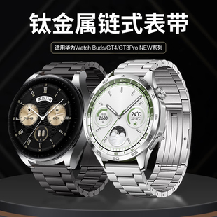 适用华为智能手表gt4钛金属watch3pro buds表带新款GT3/2pro腕带GT2Watch4男款Ultimate保时捷pro新款纯钛GS