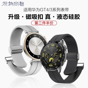 玩物尚智适用华为gt4/gt3pro黑色磁吸硅胶表带watch4pro智能41mm手表gt2男女new腕带夏天透气个性配件非原装