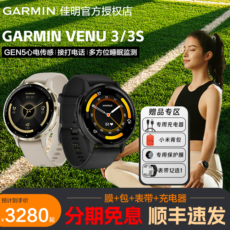 Garmin佳明Venu3/3S智能运动手表室内健身瑜伽睡眠监测音乐健身跑步训练游泳心率血氧户外登山骑行腕表GPS