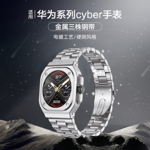 玩物尚智适用新款华为Watch gt cyber智能手表金属三株钢带男款专用GT Cyber金属框通用替换22mm赛博表带配件