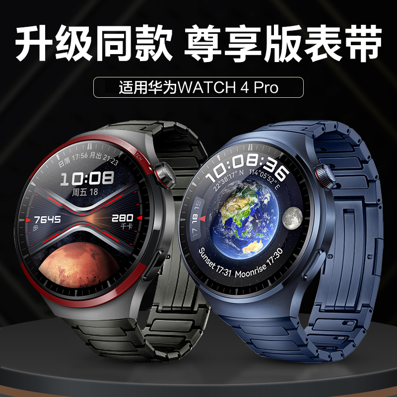 玩物尚智适用华为watch4pro