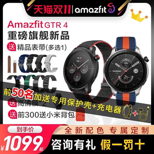 【新品发售】华米Amazfit GTR4智能手表跃我科技GT4watch血压血氧GPS长续航跑步GT4运动健康游泳防水手环