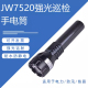 海洋王JW7520巡检手电筒 强光远射铁路检修LED充电灯2.5W轻便