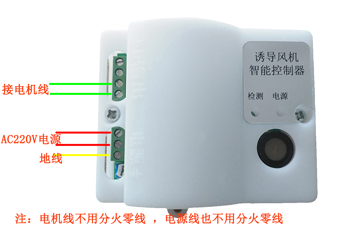 诱导风机控制器分控器有线型